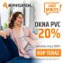 KRISPOL z promocją #LASTMINUTE i 20 proc. rabatem na okna
