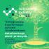 Sustainable Industry Lab 2025: Cyfrowa transformacja na rzecz zrównoważonego przemysłu